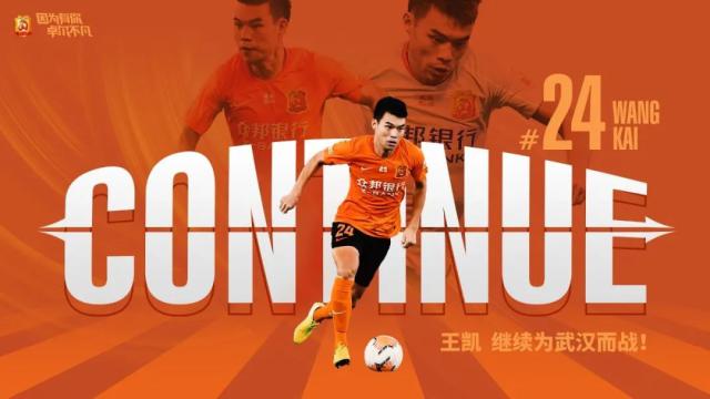 开云官网入口-武汉队官宣与王凯续约 希望与教练调配新的配方