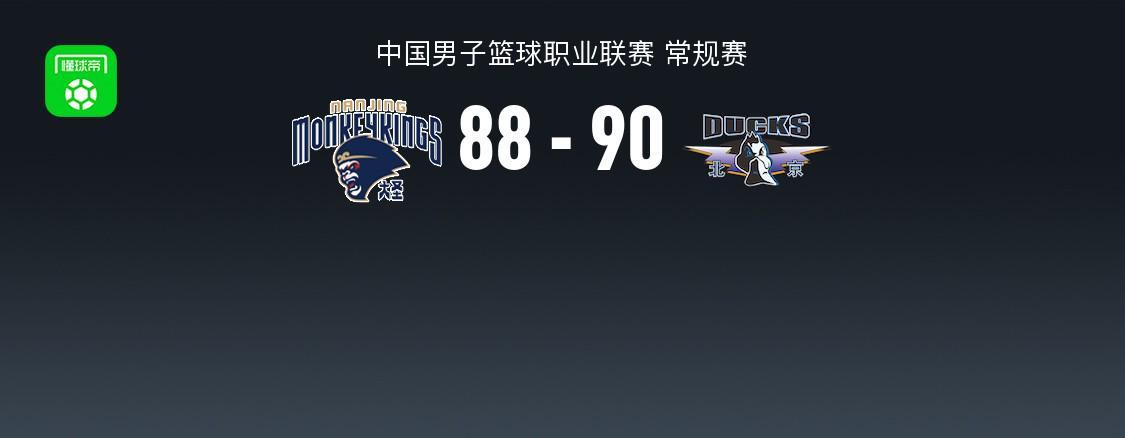 kaiyun sports-北京90-88险胜同曦，赵睿24+6，周琦10+9，祝铭震19分